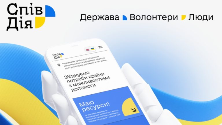 СпівДія: в Україні працює офіційна платформа гуманітарної допомоги