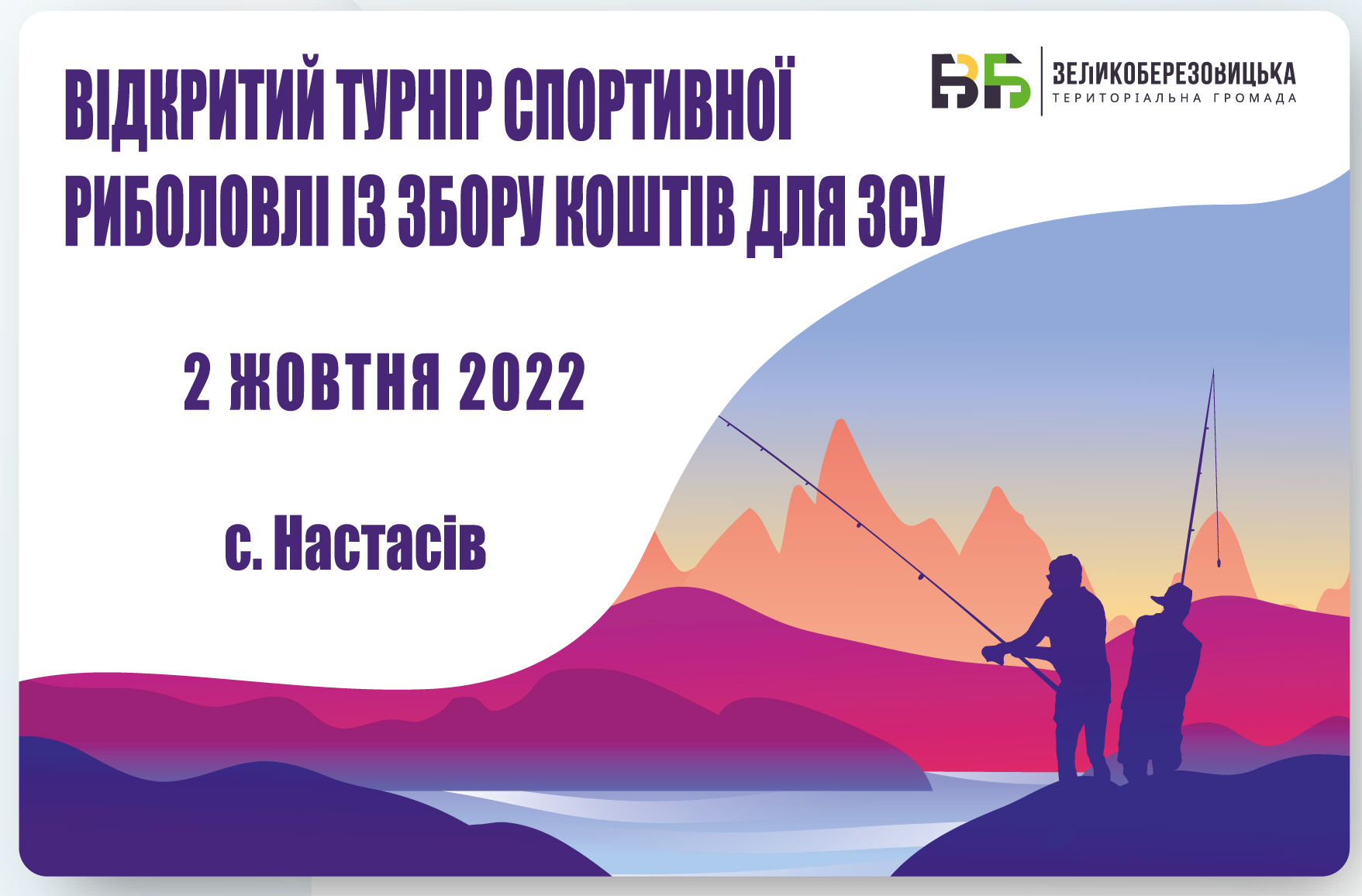 Відбудеться турнір зі спортивної риболовлі для збору коштів на ЗСУ та розвитку туризму