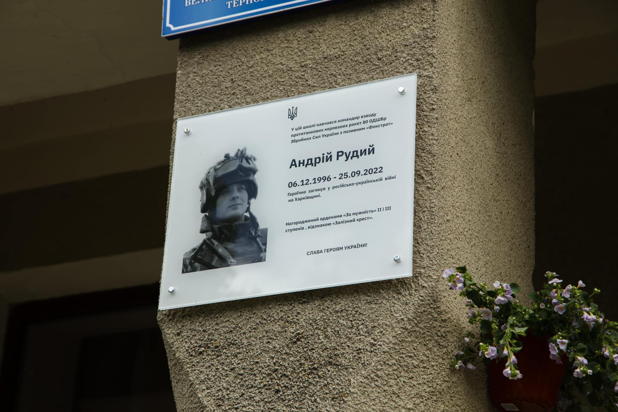 У Мар'янівці встановили пам'ятну дошку Андрію Рудому, який загинув на Харківщині
