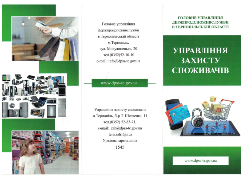 Про захист прав споживачів у сфері надання житлово-комунальних послуг