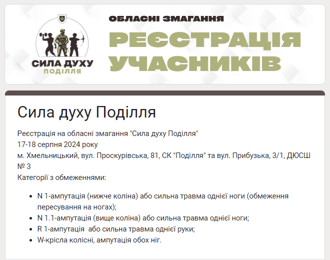 У Хмельницькій області проведуть змагання для залучення ветеранів війни. Реєстрація за посиланням