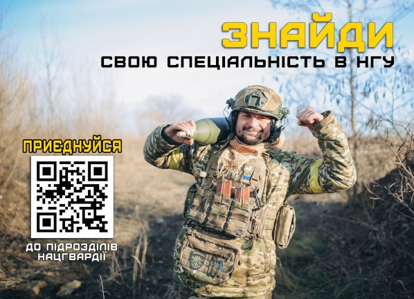 Національна гвардія України запрошує до своїх лав!