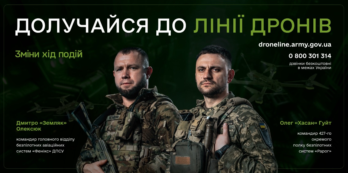 «Лінія дронів»: найкращі безпілотні підрозділи Сухопутних військ об’єдналися для посилення оборони