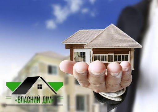 Обласна програма «Власний дім»