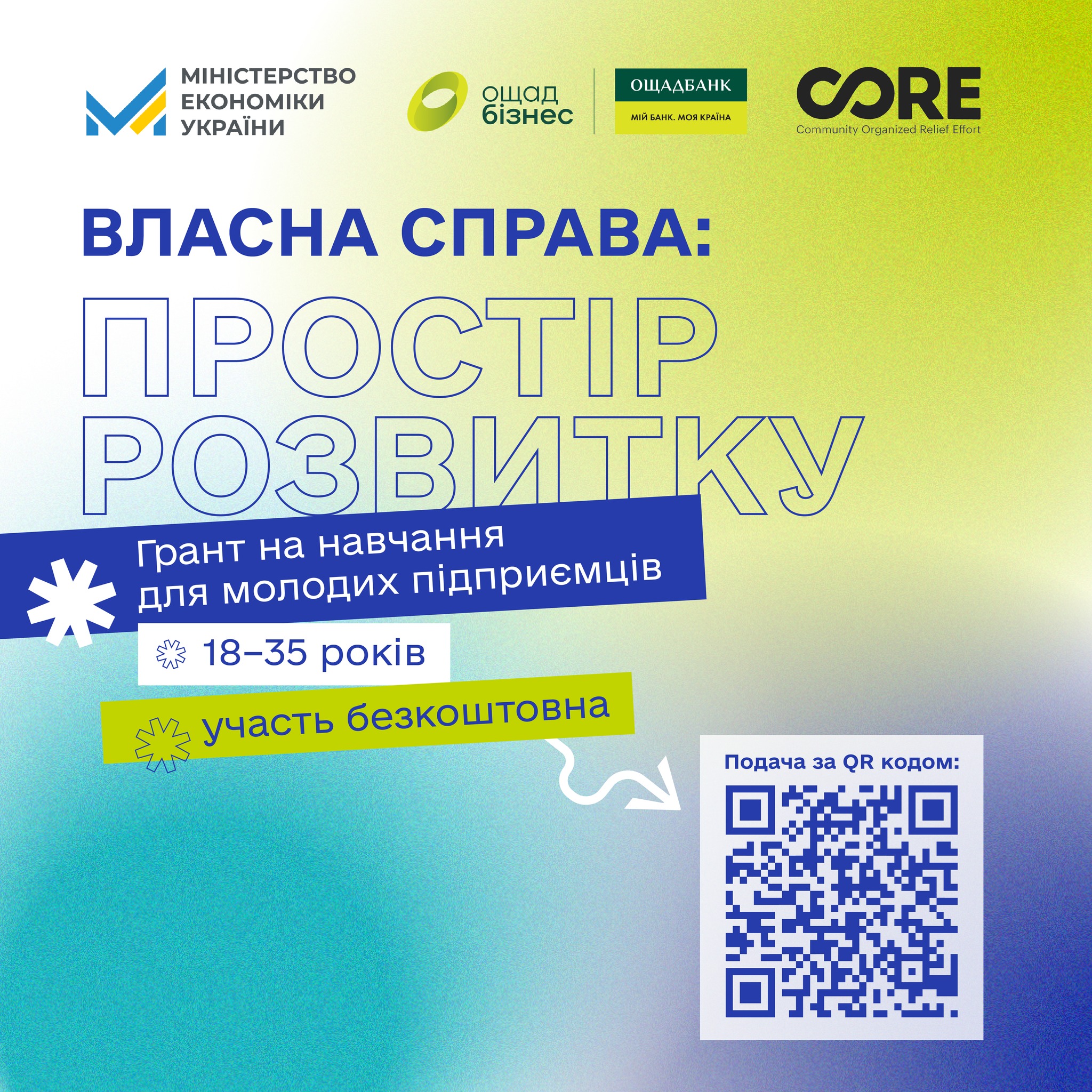 Мінекономіки розпочинає набір молодих підприємців на навчання “Власна справа: простір для розвитку”
