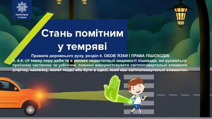 Правила поведінки на дорозі у темну пору доби