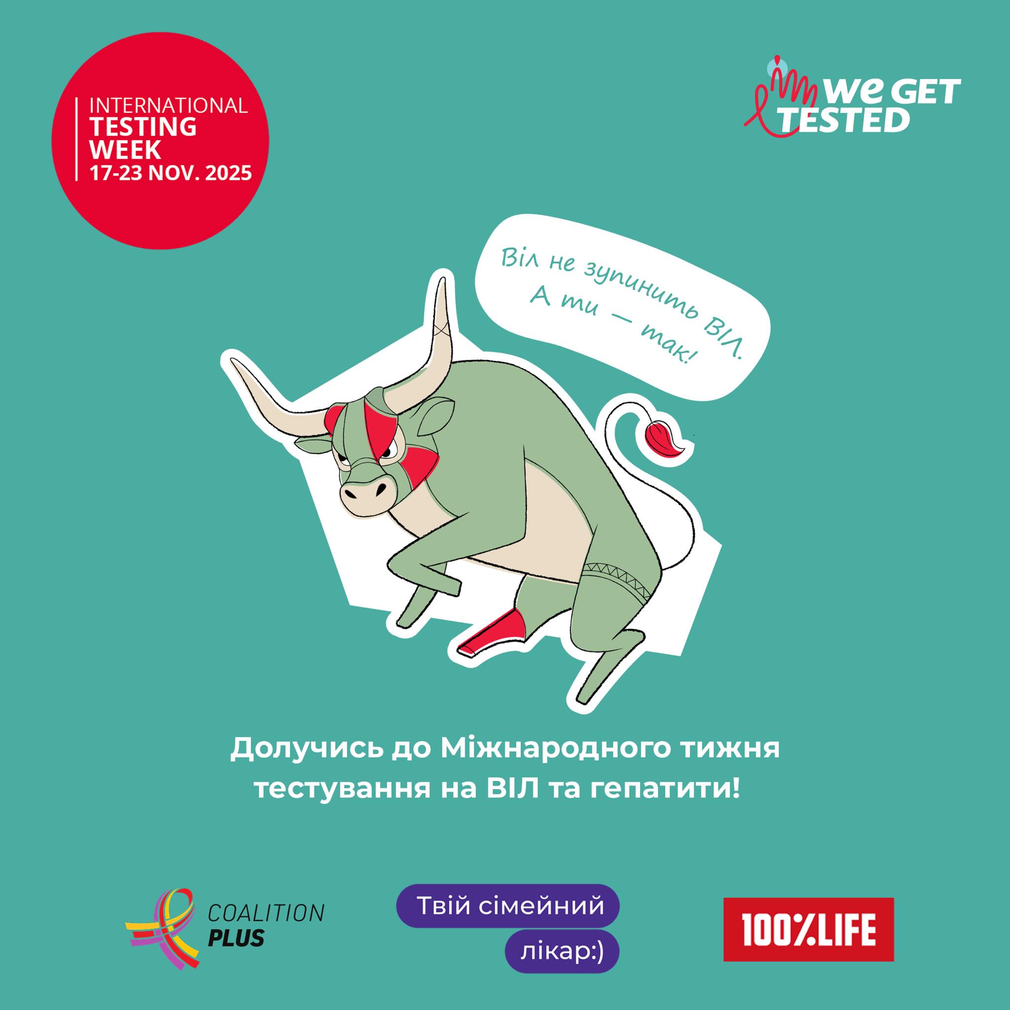 Долучись до Міжнародного тижня тестування на ВІЛ та гепатити!