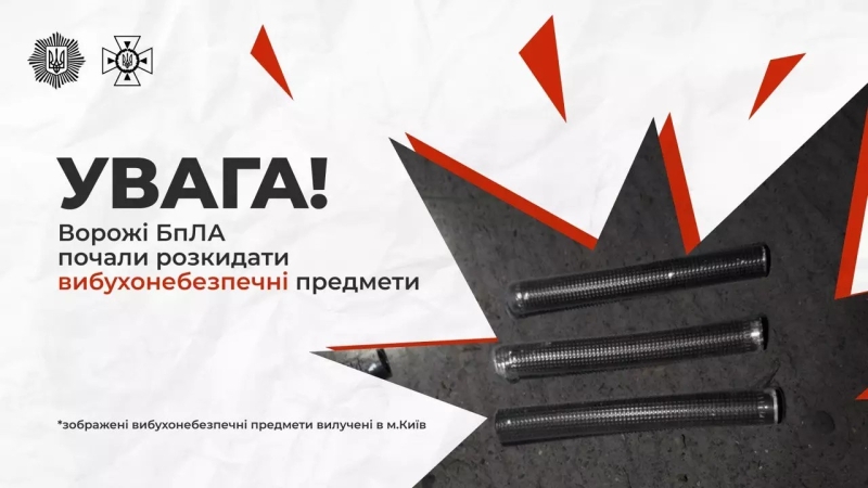 Категорична заборона наближатися, торкатися, переміщати або розбирати підозрілі предмети, схожі на боєприпаси, ракети, уламки БПЛА чи військове обладнання