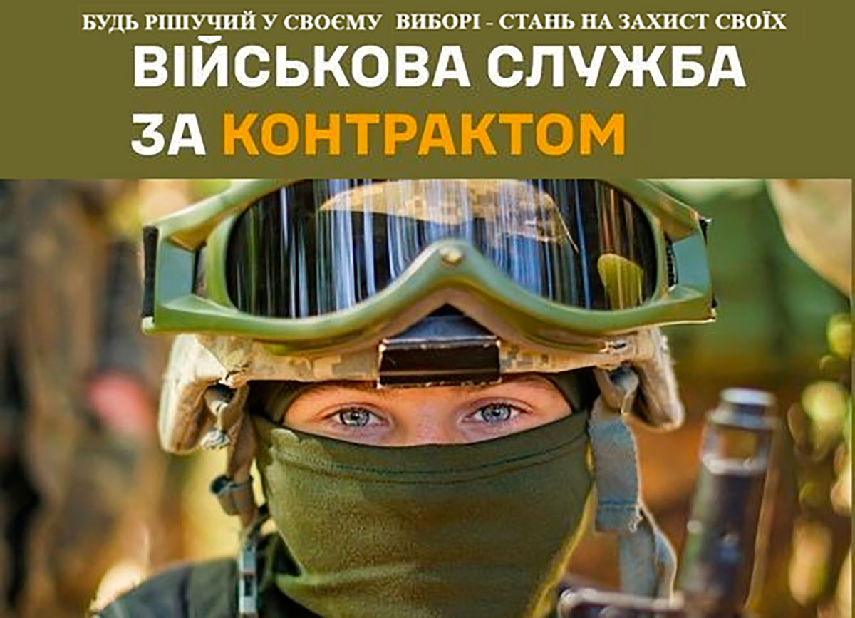 Відділення рекрутингу проводить відбір кандидатів на військову службу за контрактом, для комплектування вакантних посад з забезпечення військових частин 