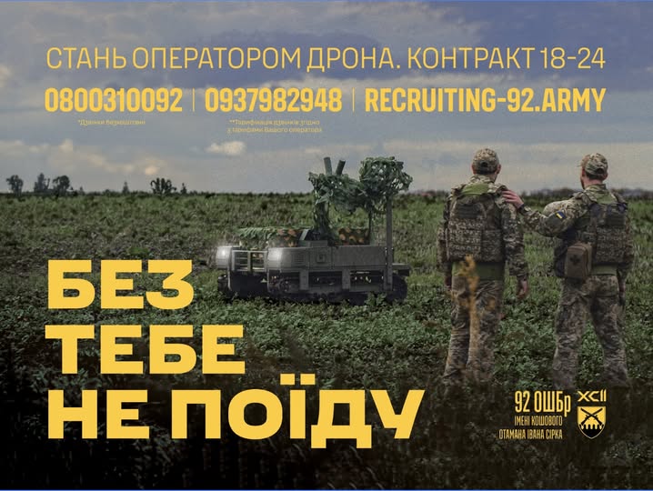 92-га окрема штурмова бригада імені кошового отамана Івана Сірка запрошує долучитися до свої лав