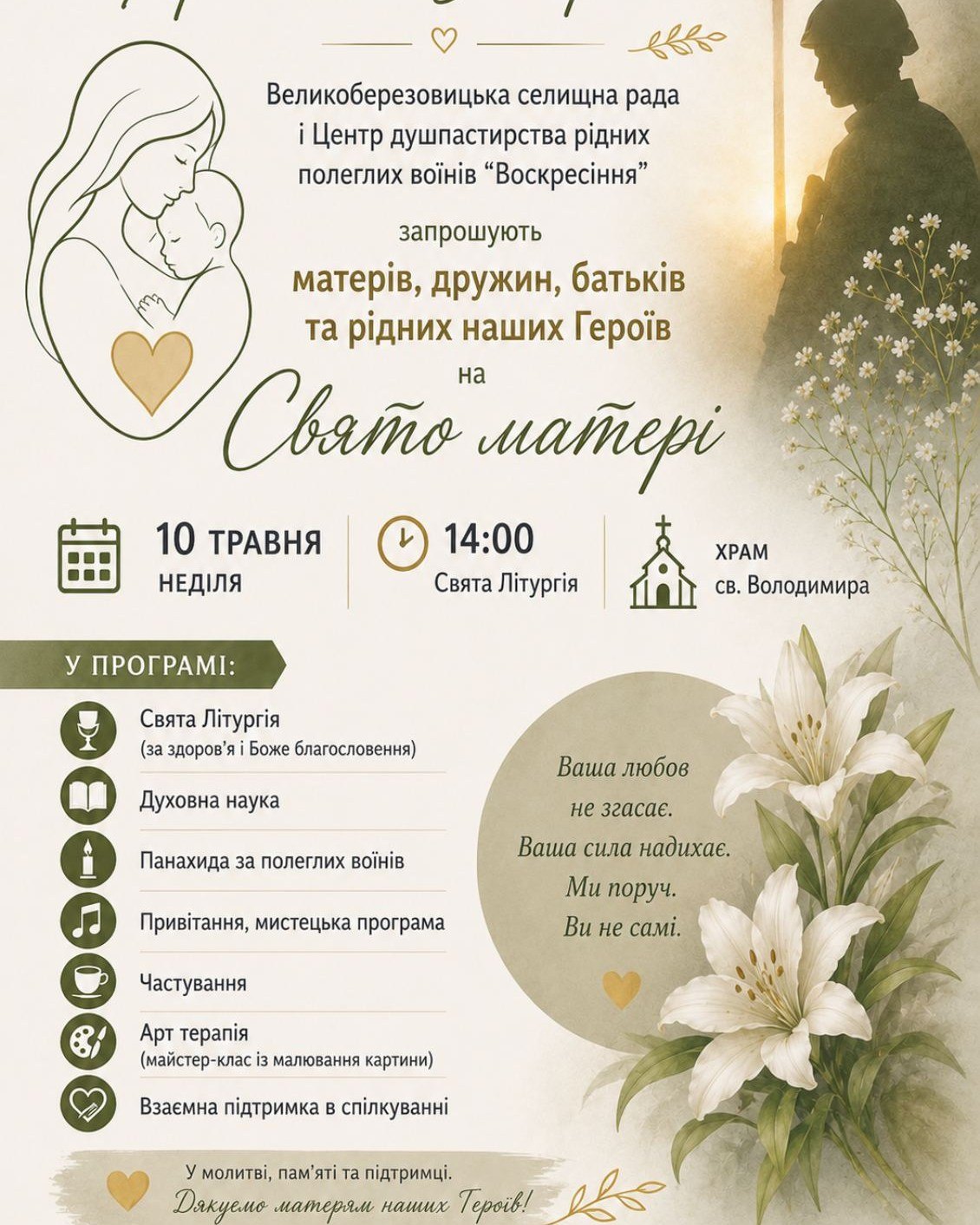 Запрошуємо родини військовослужбовців на захід до Дня матері