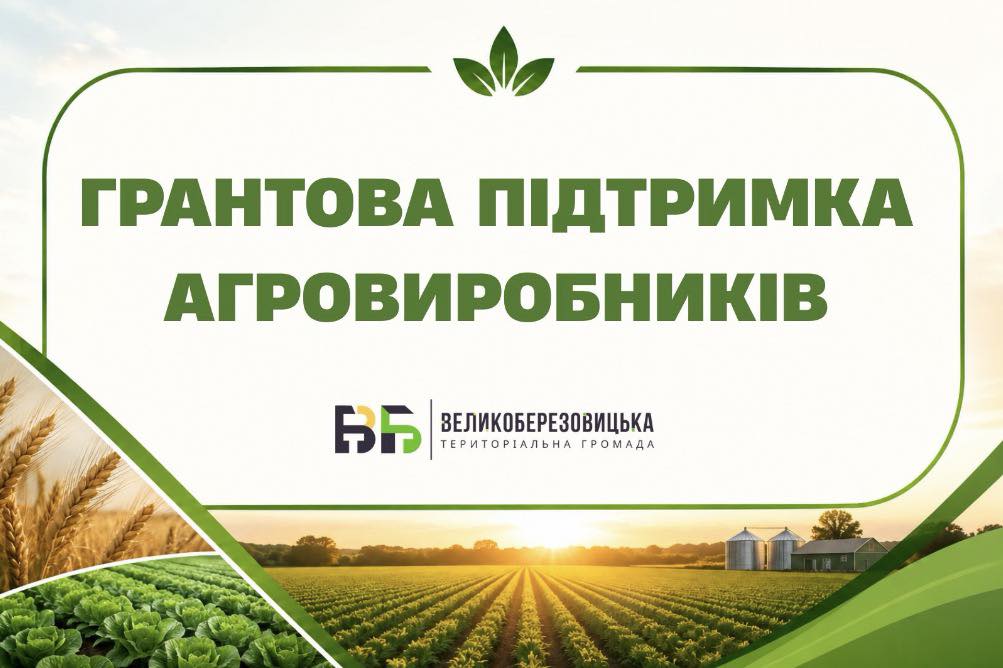 До уваги агровиробників!