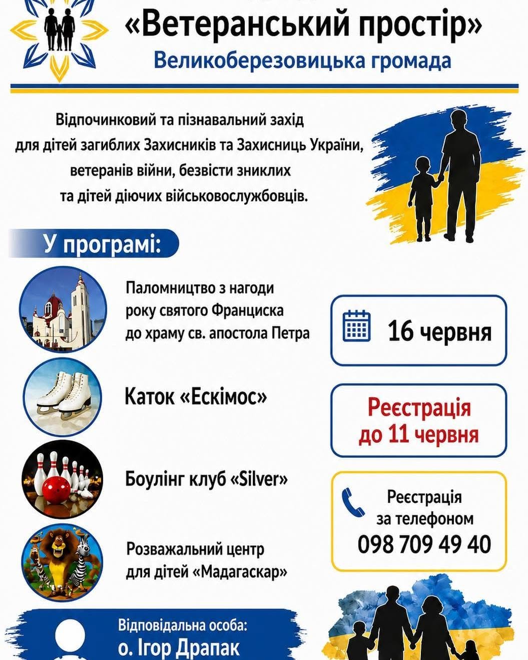 Дітей військовослужбовців запрошують на відпочинково-пізнавальний захід