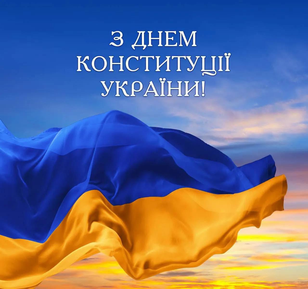 Привітання селищного голови Андрія Галайка з Днем Конституції України!
