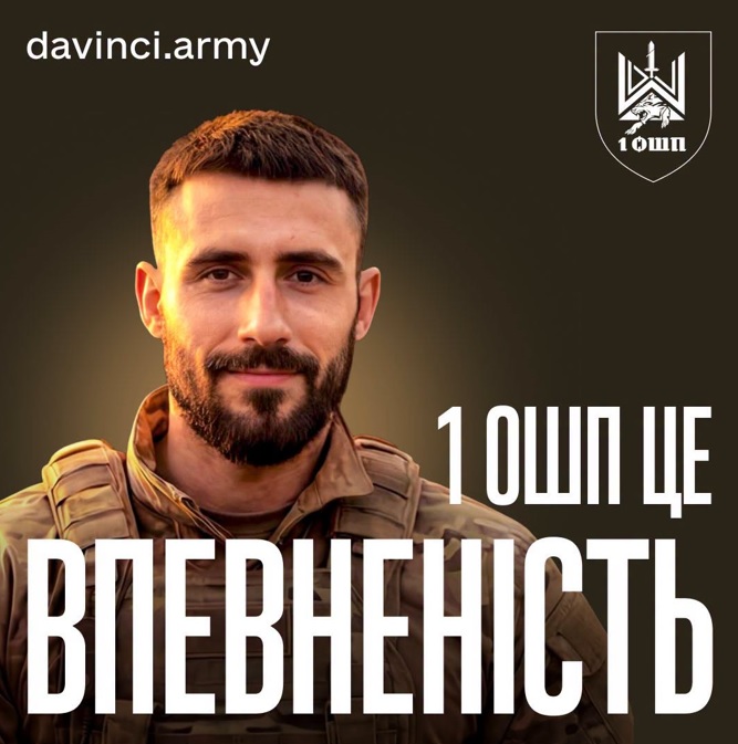 1 окремий штурмовий полк імені Дмитра Коцюбайла «Да Вінчі»запрошує до своїх лав