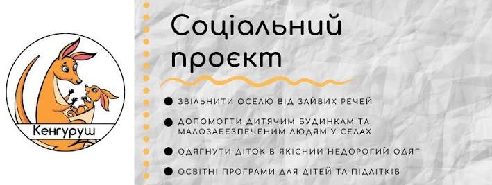 Гуманітарна допомога українцям від ГО “Кенгуруш”