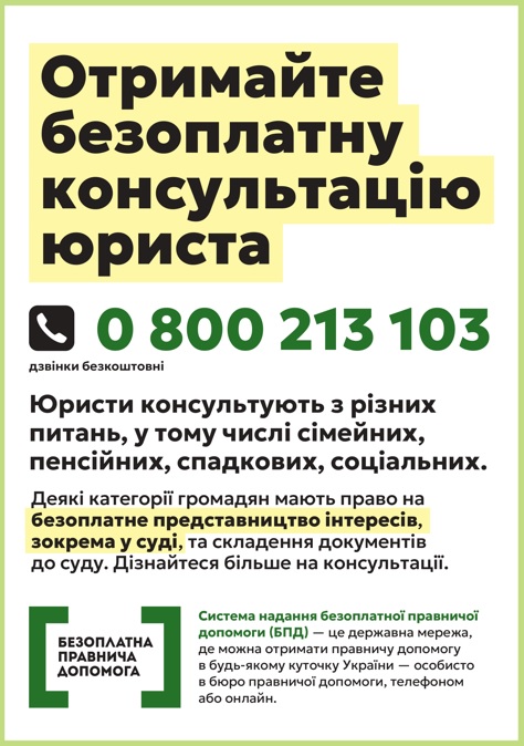 Люди без документів можуть отримати безоплатну правничу допомогу