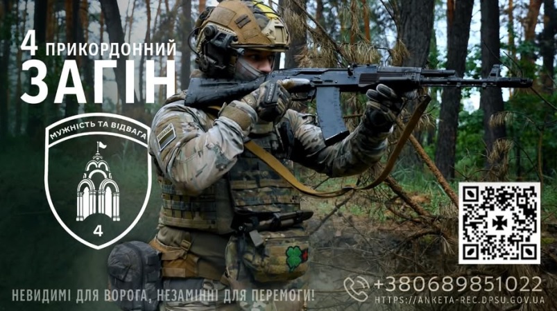 4-й Харківський прикордонний загін ДПСУ оголошує набір у підрозділ розвідувально-ударних БПЛА