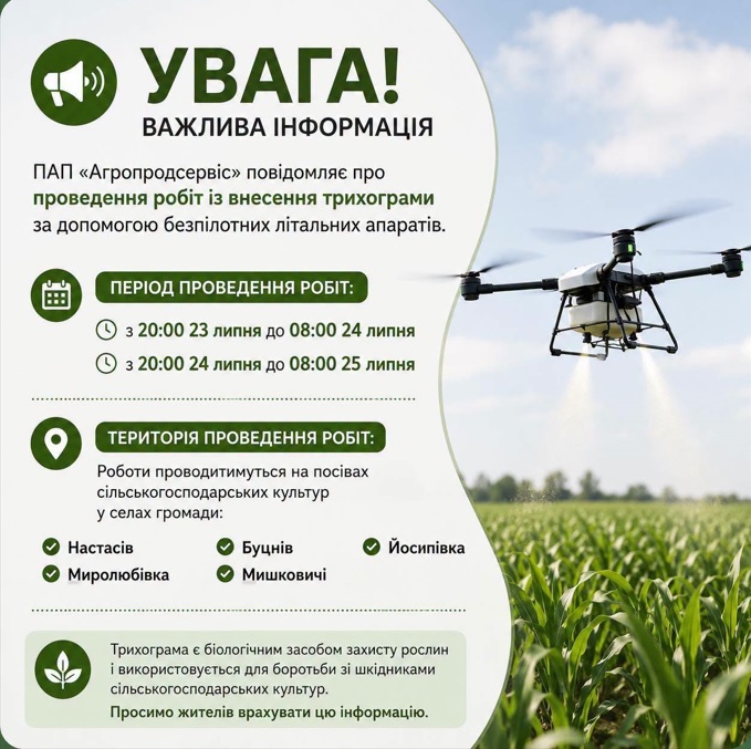 До уваги жителів громади: внесення трихограми на посівах сільськогосподарських культур
