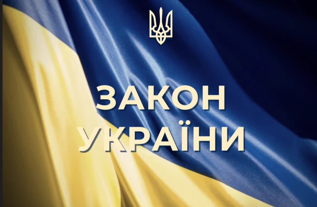 Закон України «Про основні засади житлової політики»