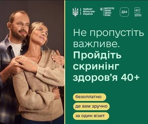 «Здоров'я 40+»: безкоштовне комплексне обстеження для жителів громади