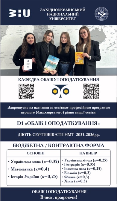 ЗУНУ запрошує на навчання за спеціальністю D1 «Облік і оподаткування»