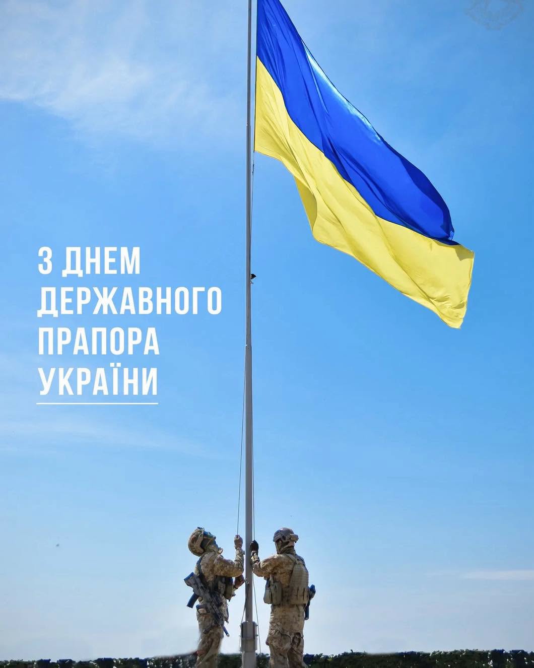 З Днем Державного Прапора України!