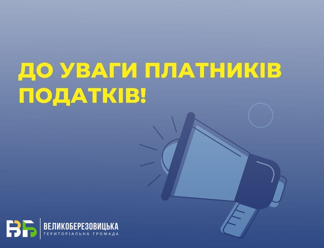 До відома всіх власників земельних ділянок та нерухомого майна!