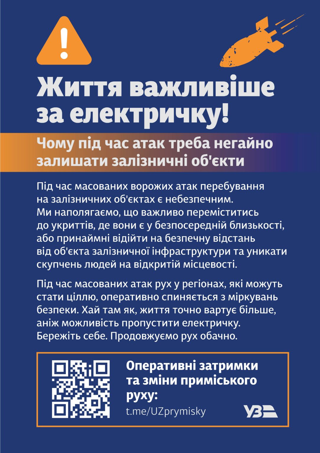 Життя важливіше за електричку: пам’ятка від «Укрзалізниці»