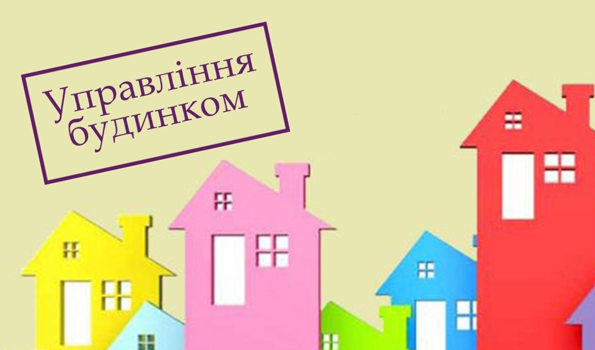 До уваги управителів багатоквартирних будинків: важлива інформація щодо професійної атестації