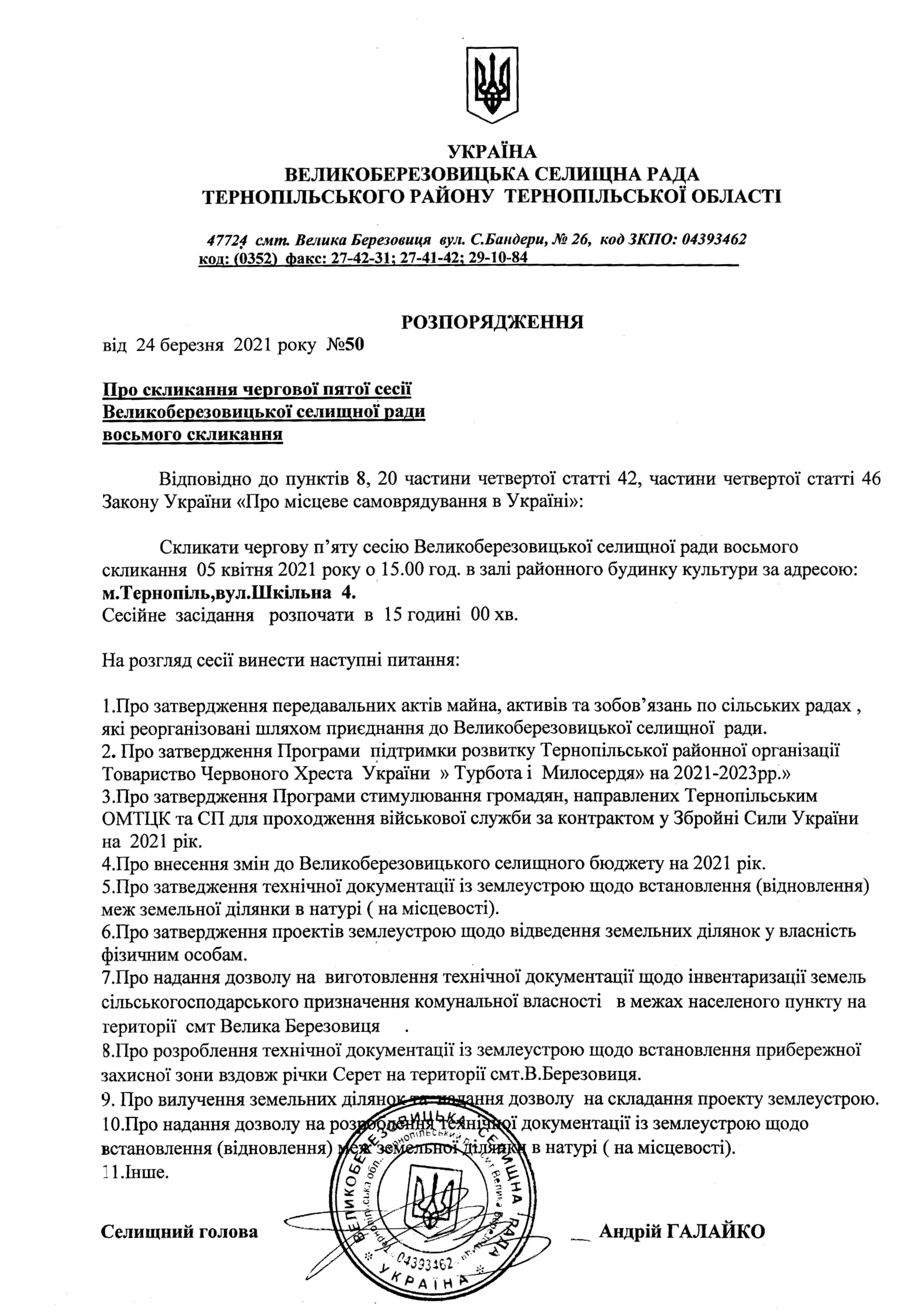 Rozporiadjennia 5 sesia